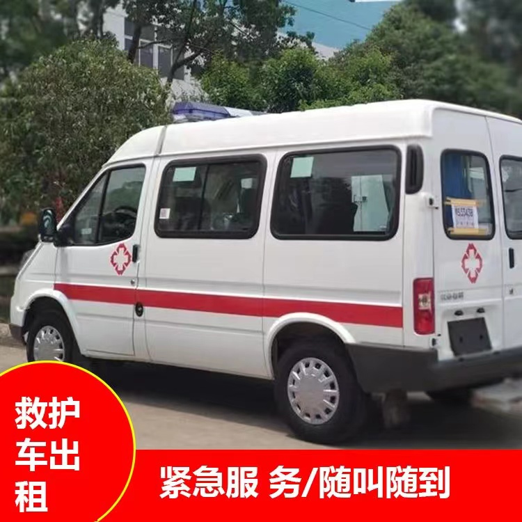 祁门重症监护救护车出租护送